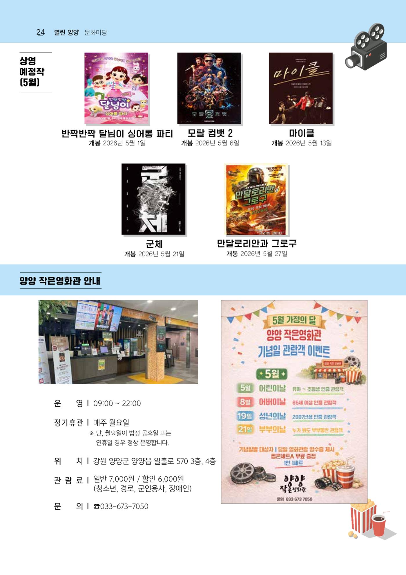 「양양소식」2026년 5월호 24페이지