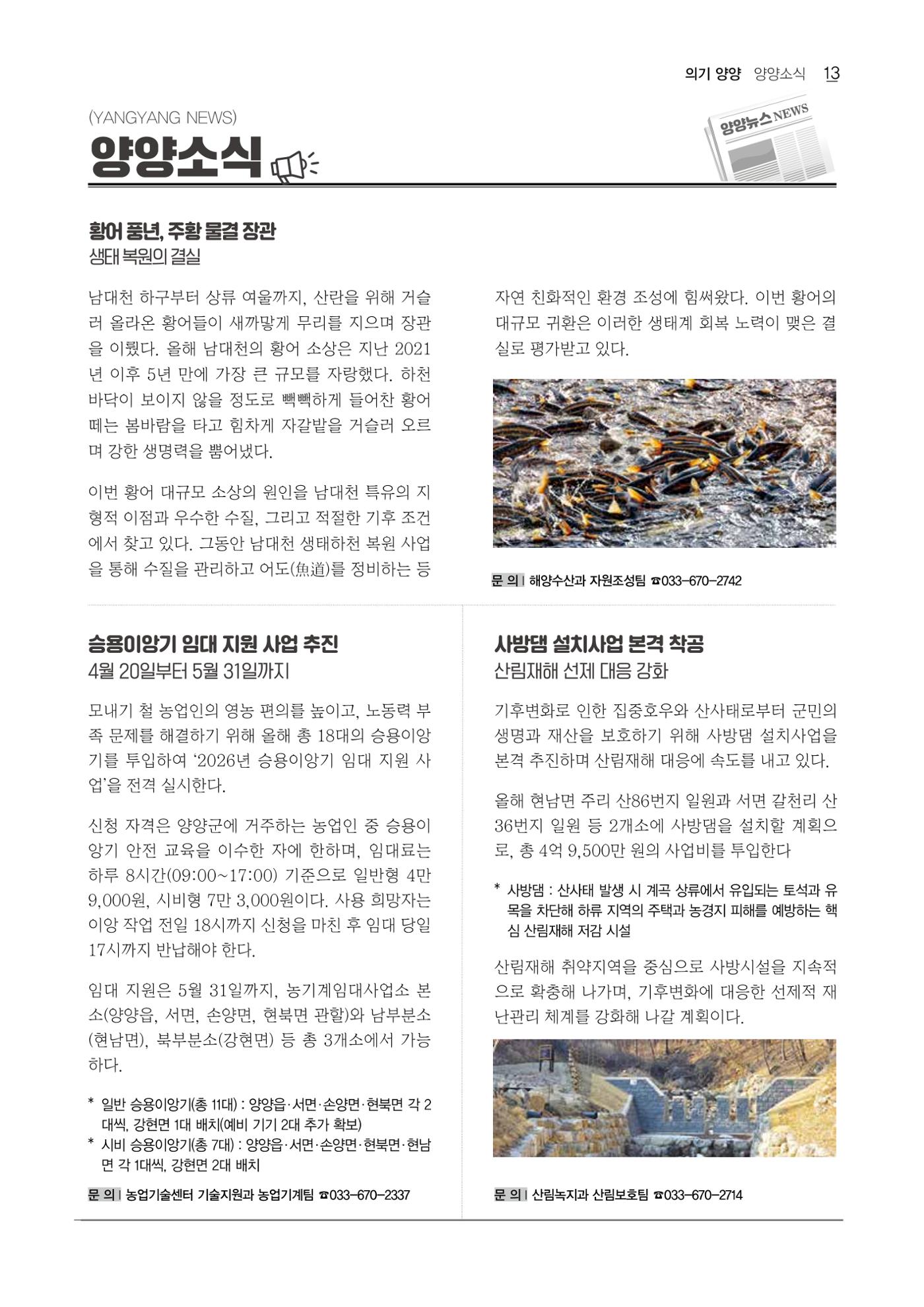 「양양소식」2026년 5월호 13페이지