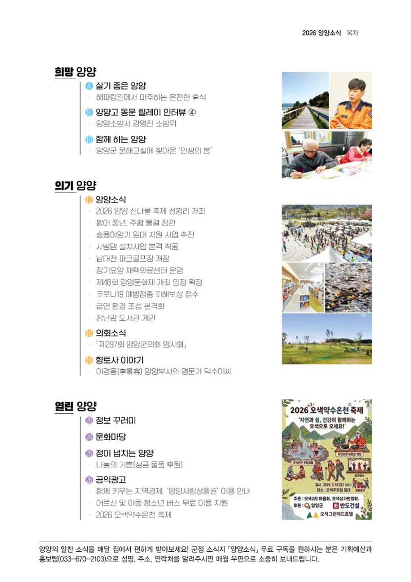 「양양소식」2026년 5월호 3페이지