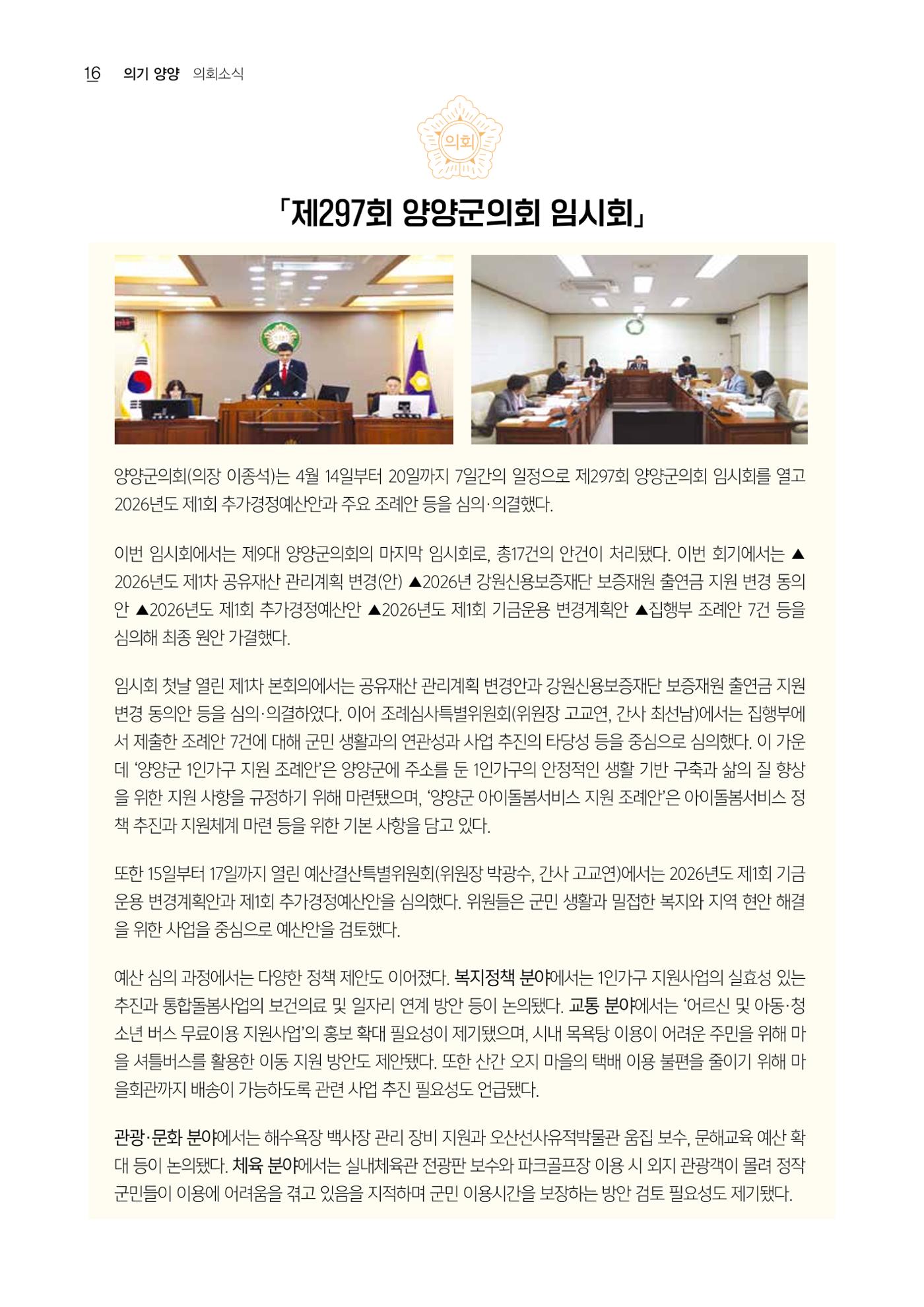 「양양소식」2026년 5월호 16페이지