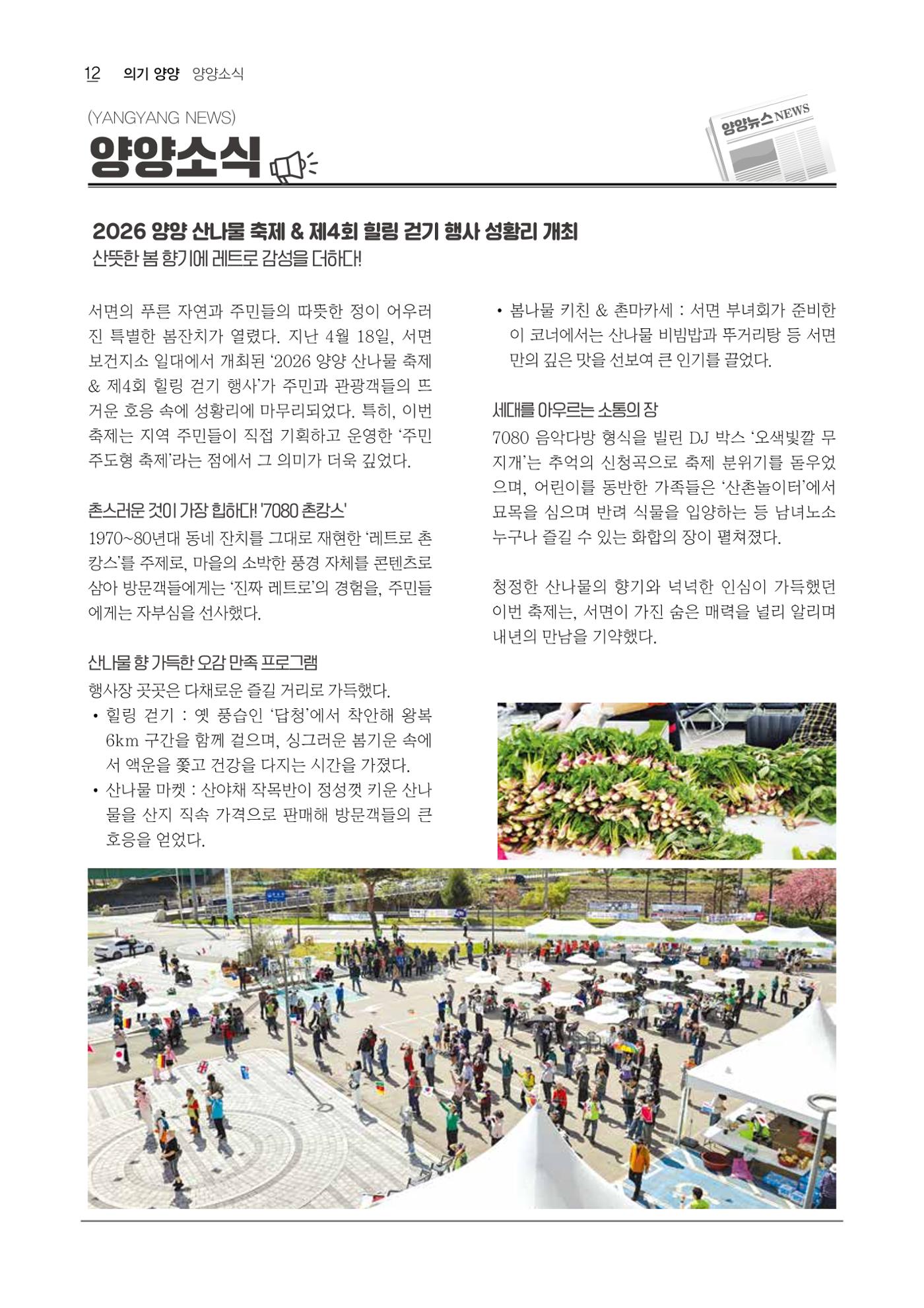 「양양소식」2026년 5월호 12페이지
