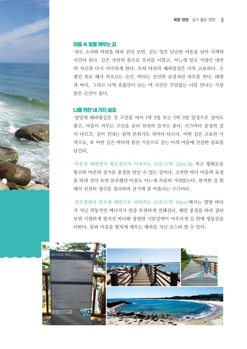 「양양소식」2026년 5월호 5페이지