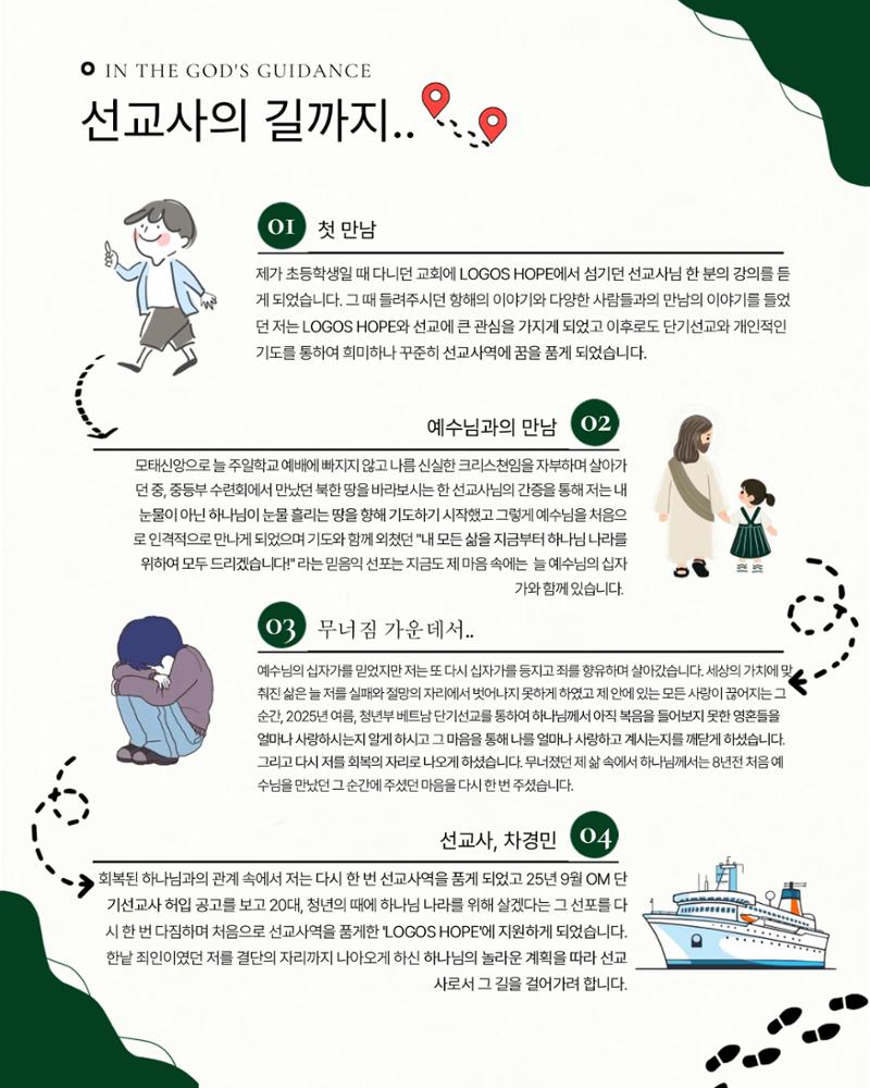 4.[THE PRAYER LETTER : 숲] 차경민 선교사의 기도편지 제 4호 (5월) 3페이지
