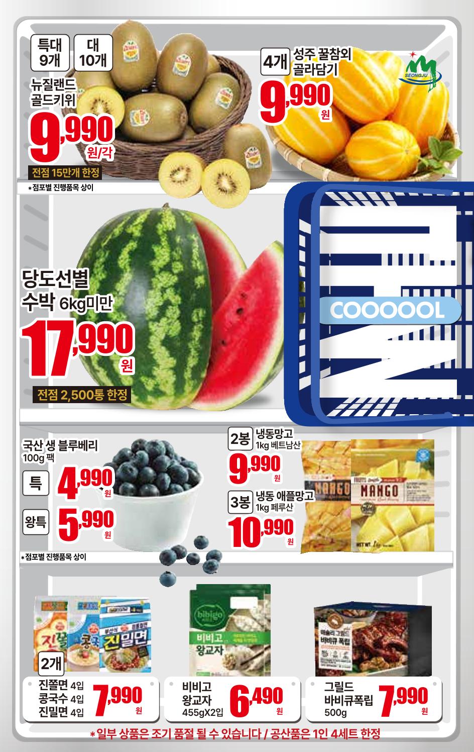 5.13(수)~5.19(화)ㅣ킴스 쿨페스타  1페이지
