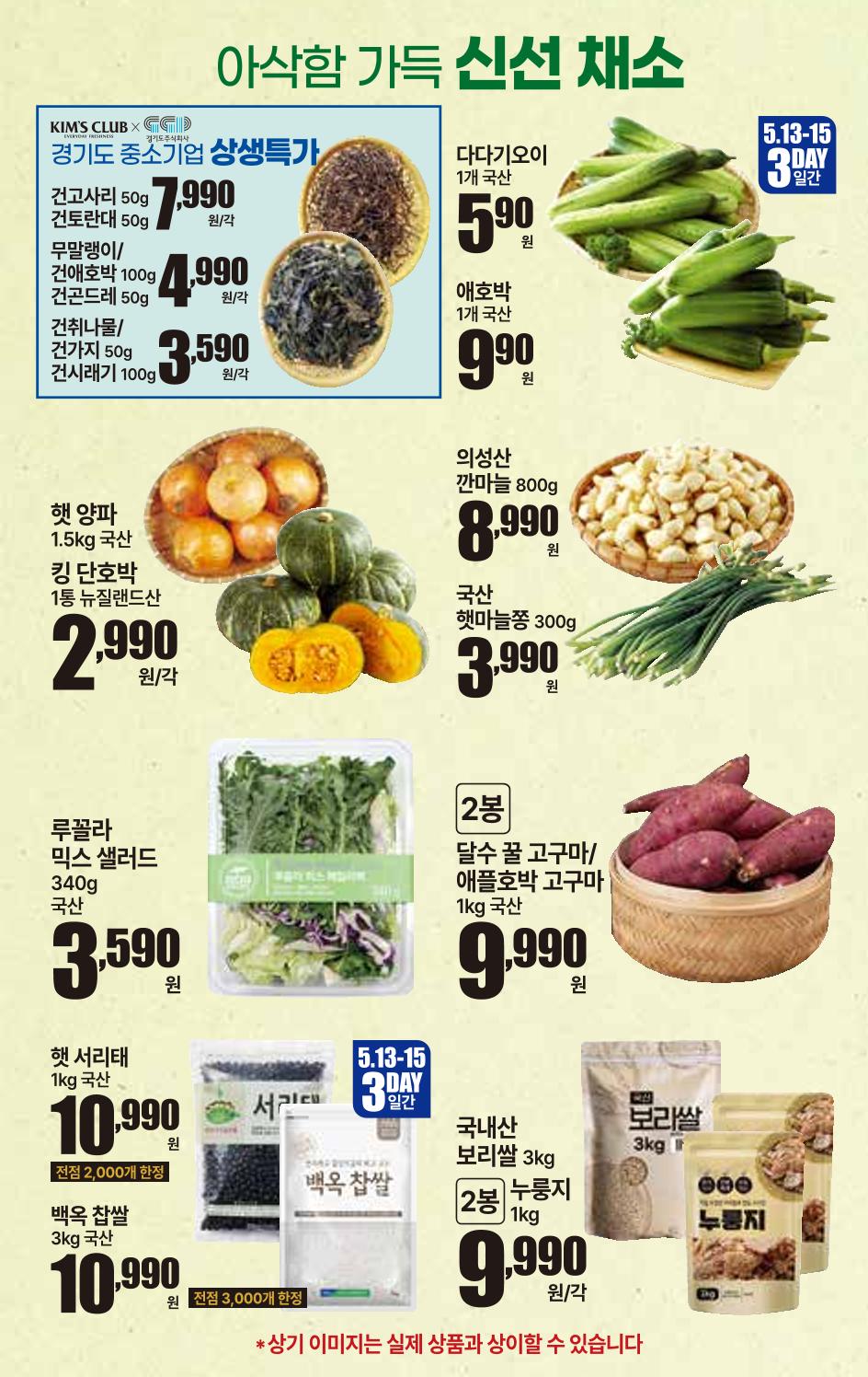 5.13(수)~5.19(화)ㅣ킴스 쿨페스타  6페이지
