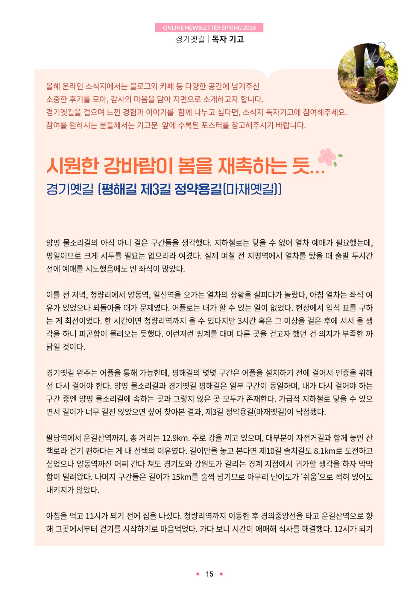 경기옛길 소식지 2026 봄호 15p