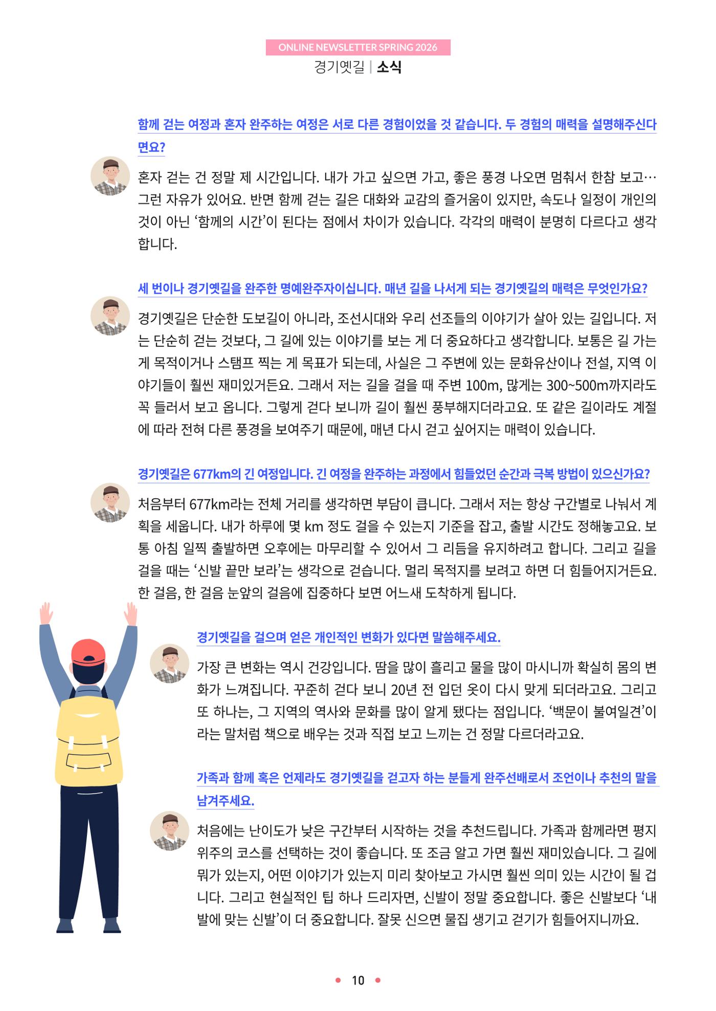경기옛길 소식지 2026 봄호 10p