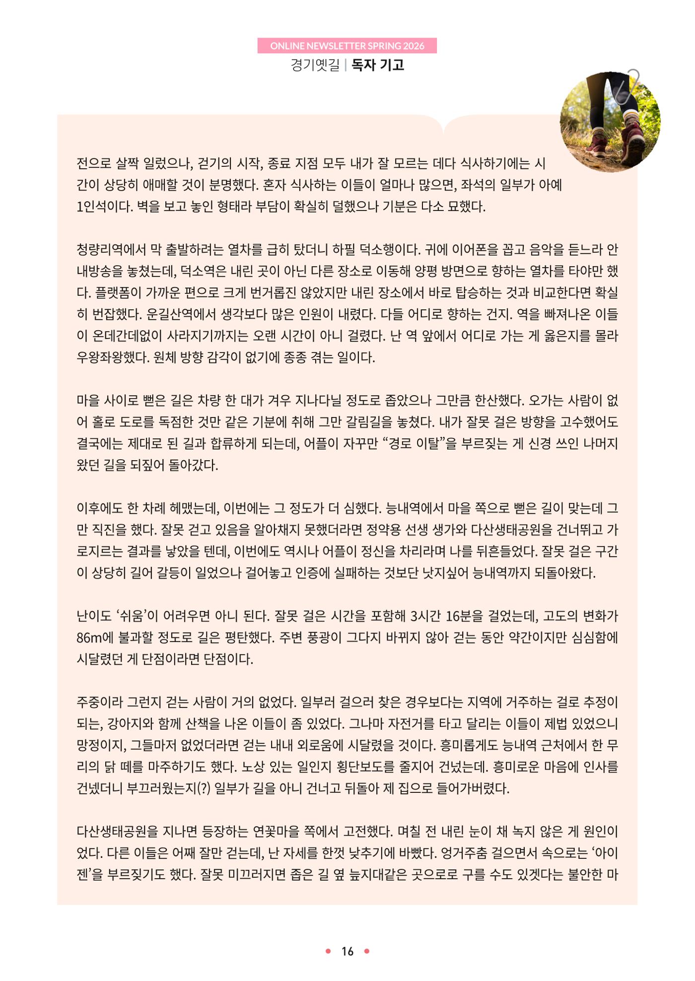 경기옛길 소식지 2026 봄호 16p