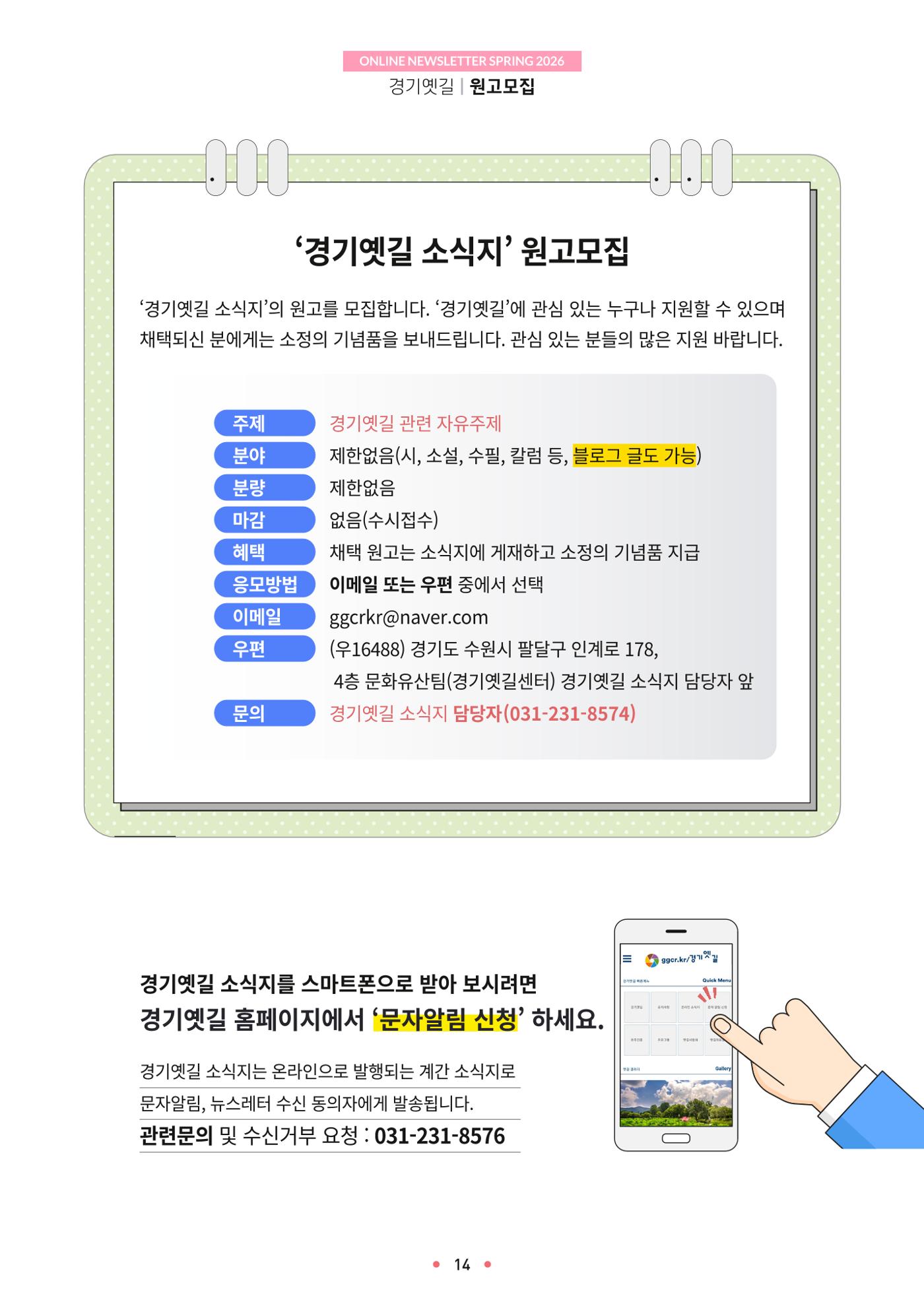 경기옛길 소식지 2026 봄호 14p