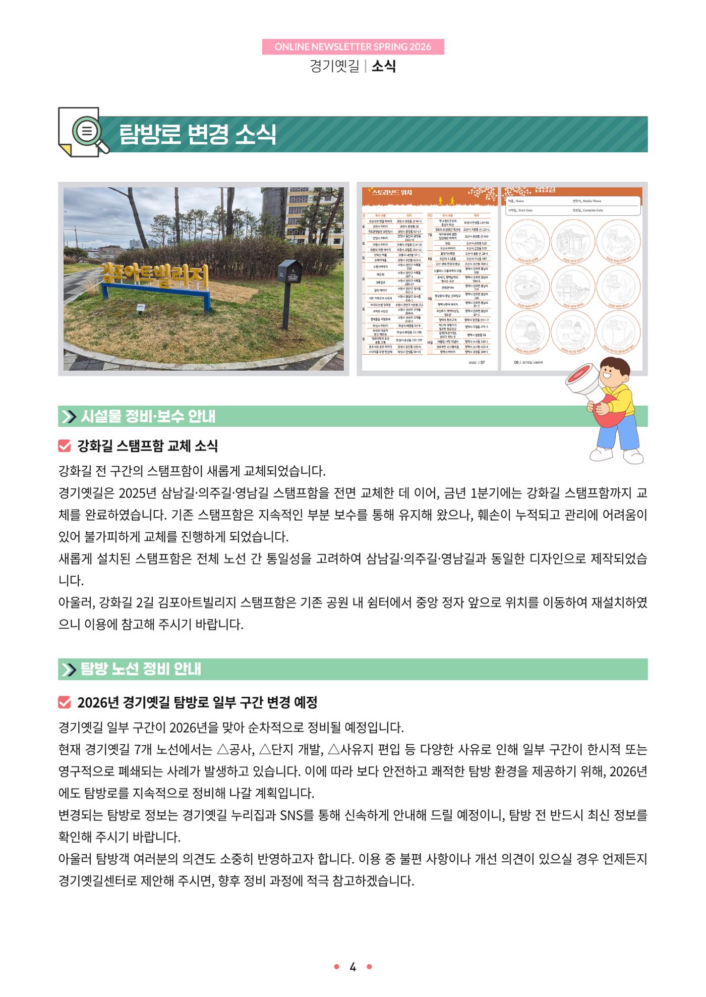 경기옛길 소식지 2026 봄호 4p