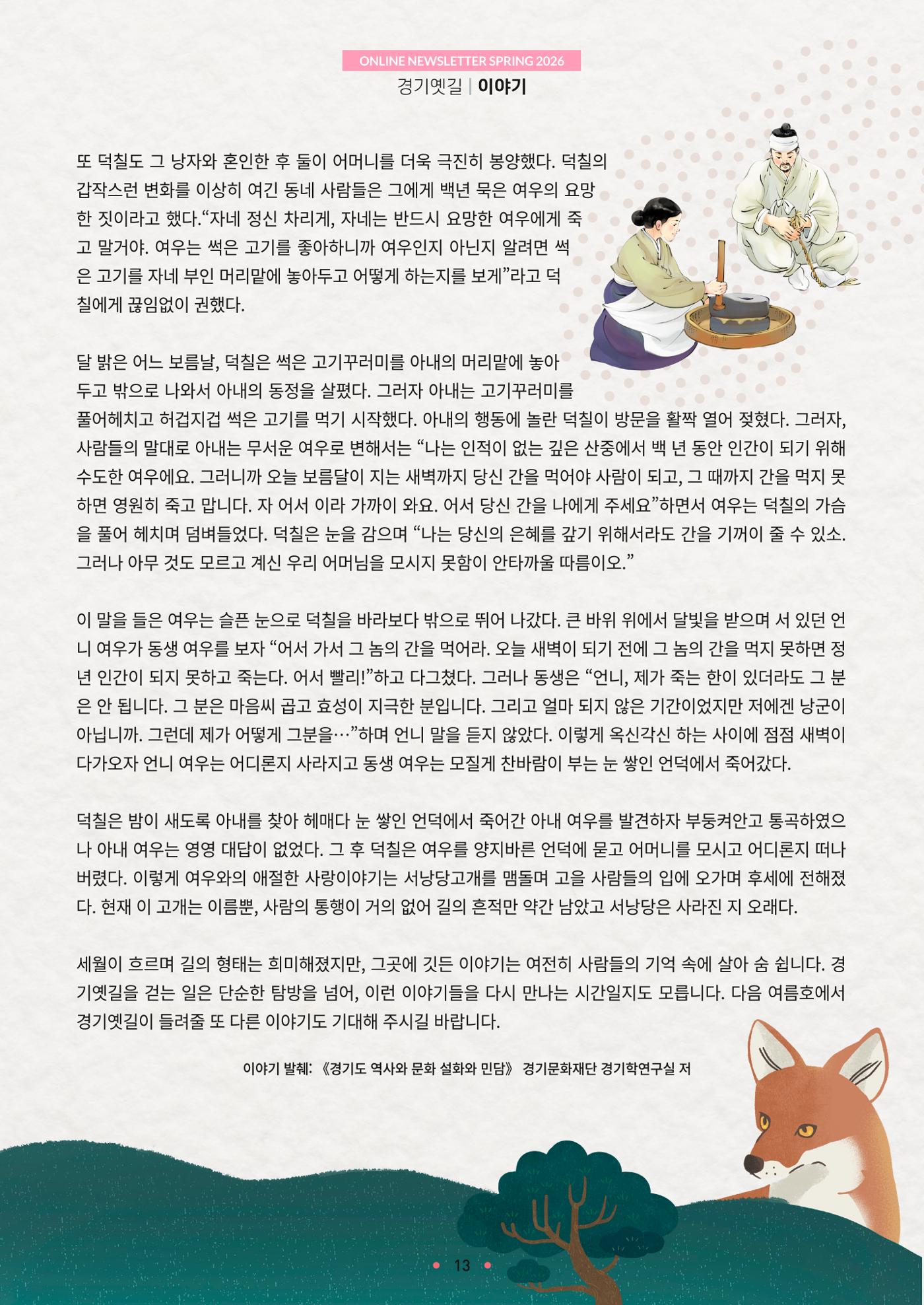 경기옛길 소식지 2026 봄호 13p