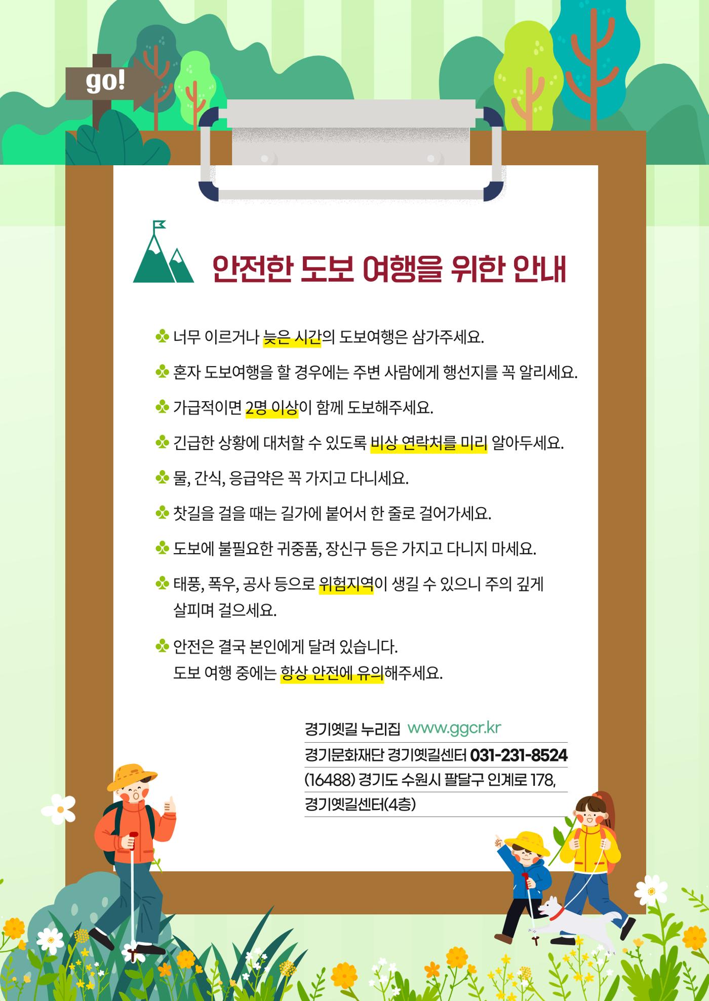 경기옛길 소식지 2026 봄호 23p