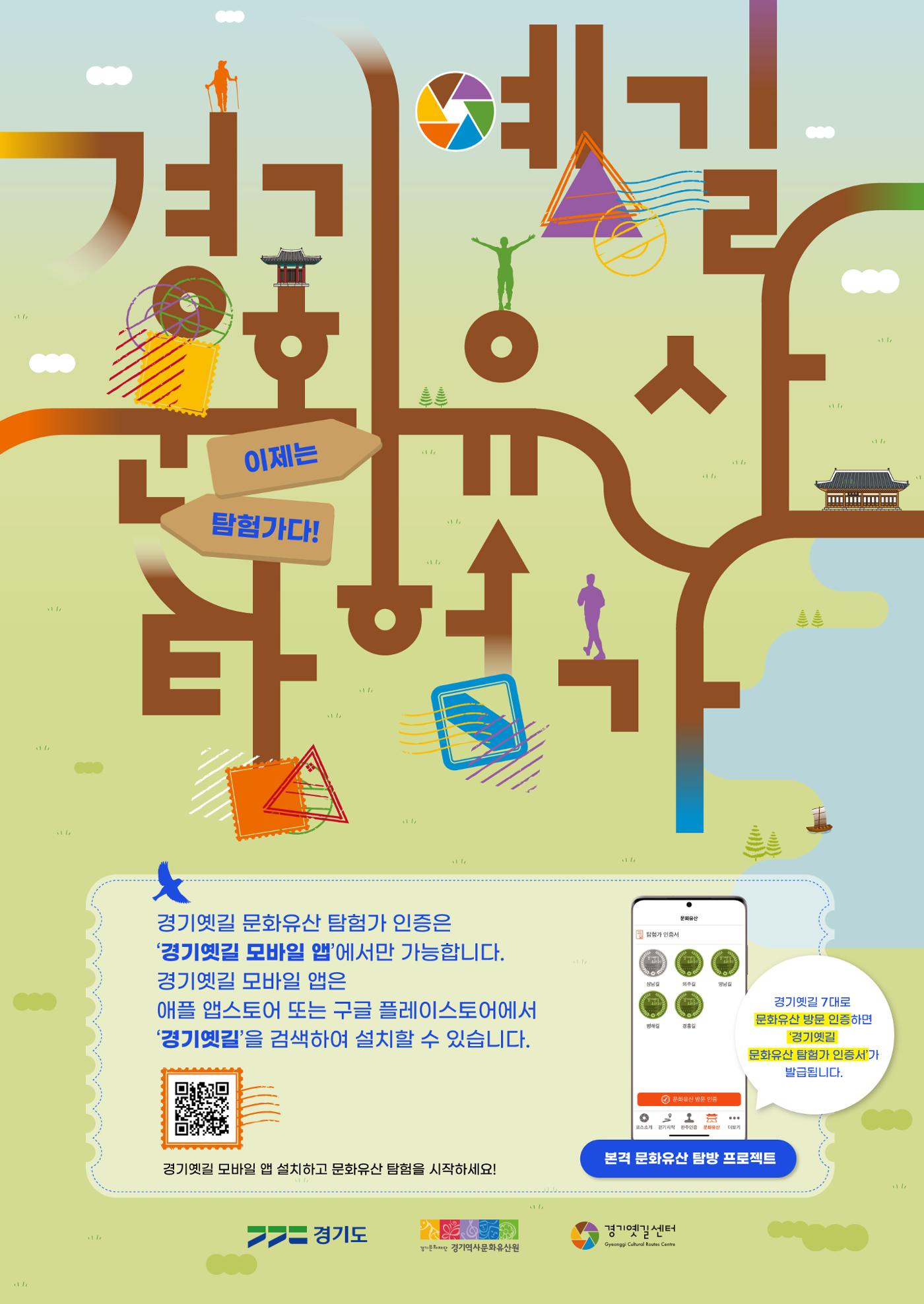 경기옛길 소식지 2026 봄호 22p