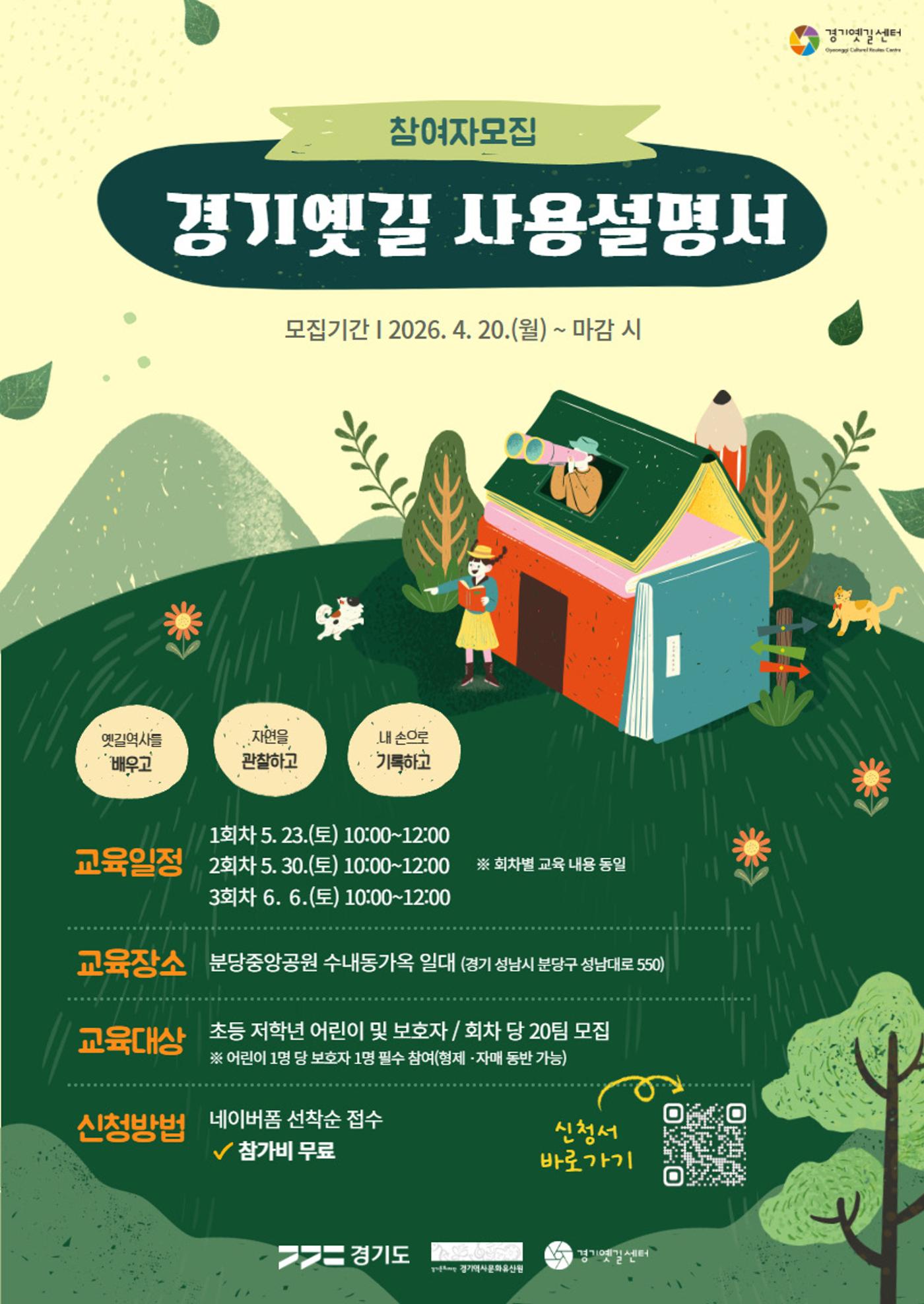 경기옛길 소식지 2026 봄호 3p