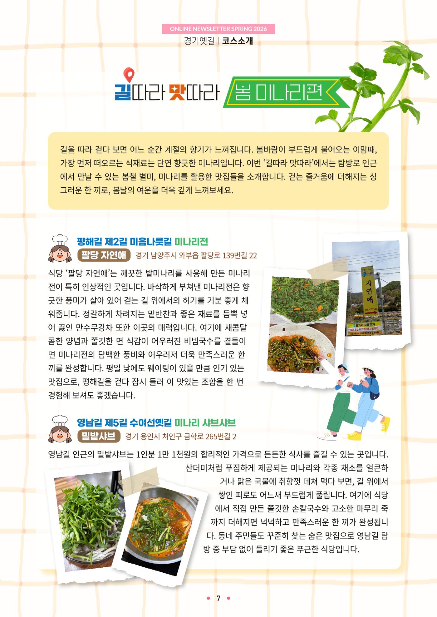 경기옛길 소식지 2026 봄호 7p