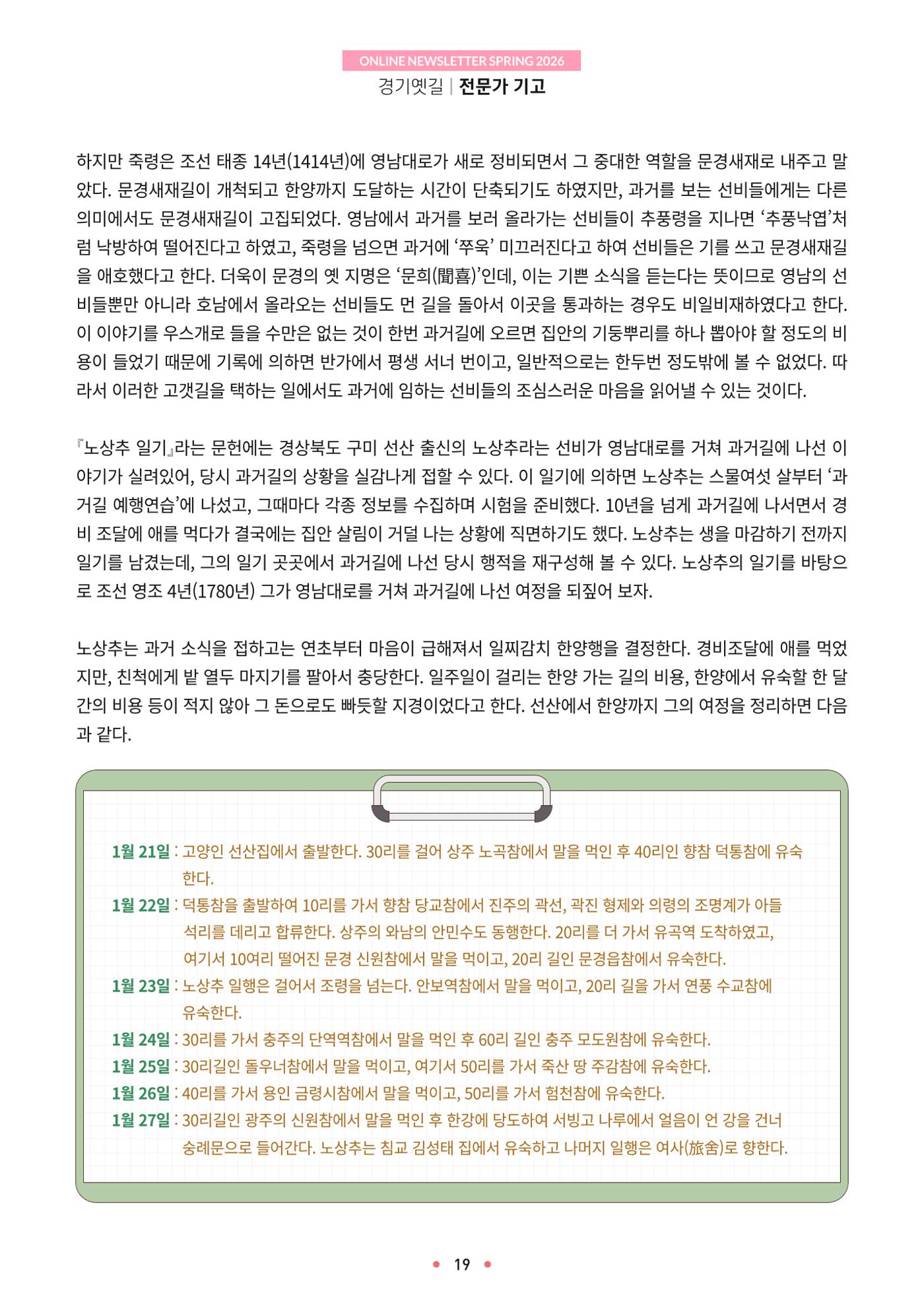경기옛길 소식지 2026 봄호 19p