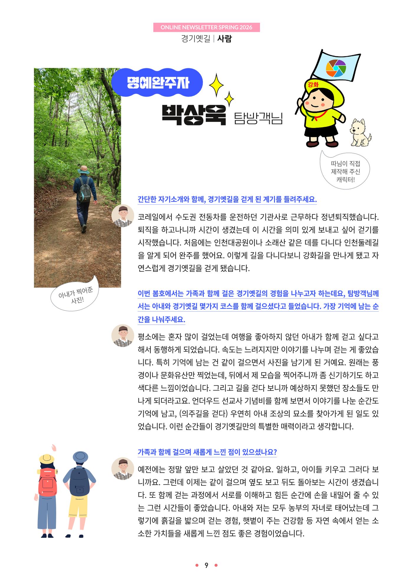 경기옛길 소식지 2026 봄호 9p