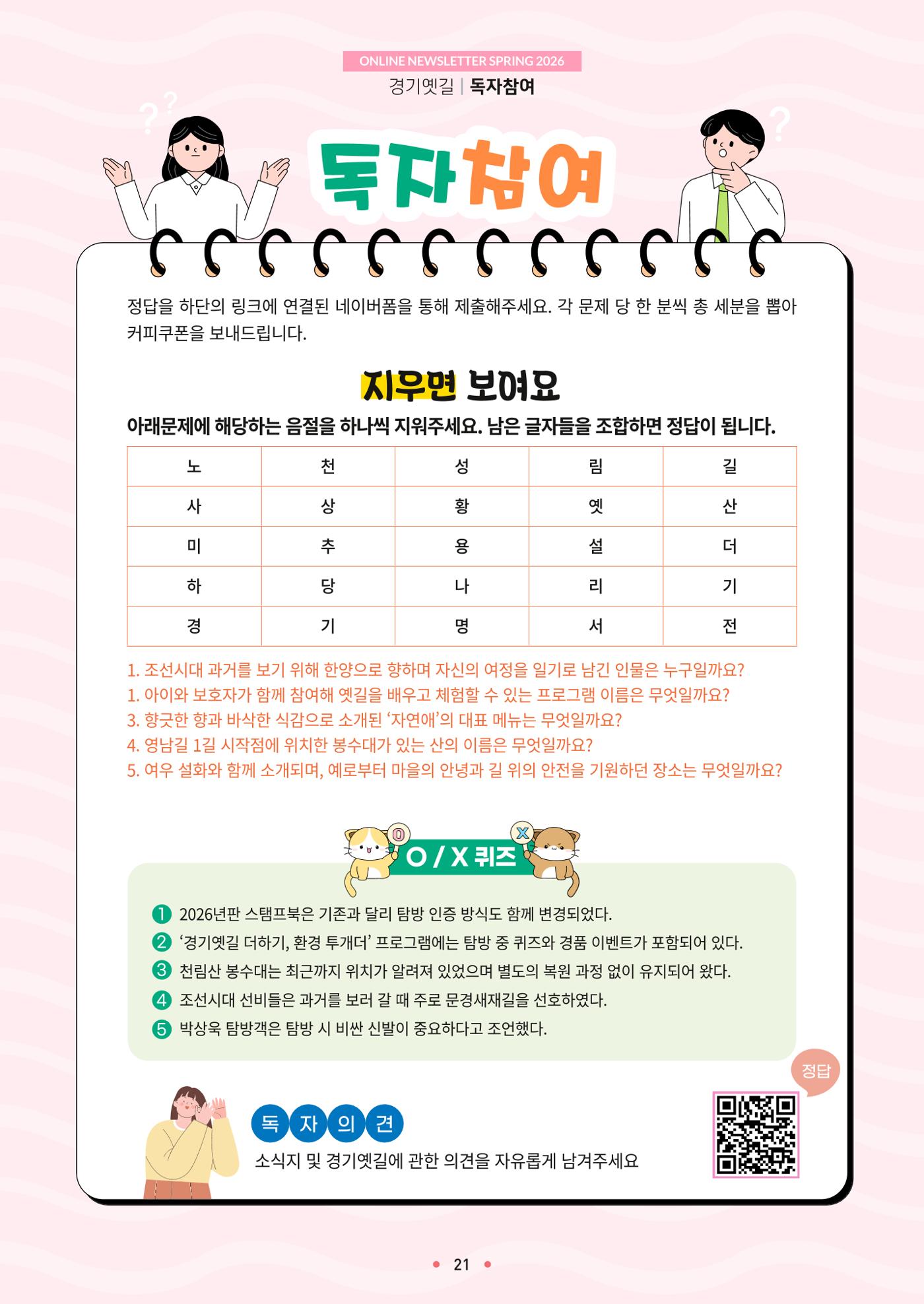 경기옛길 소식지 2026 봄호 21p