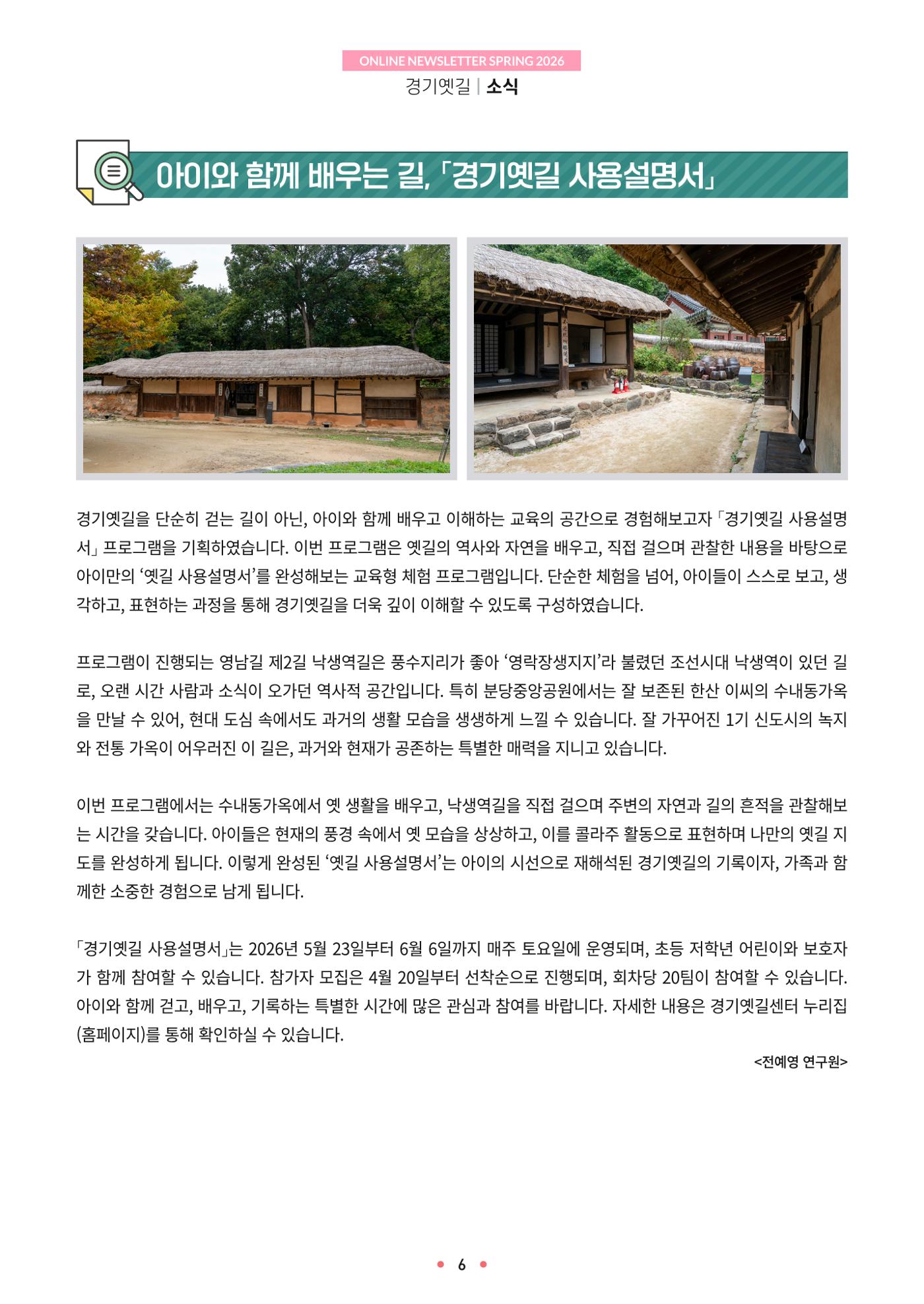 경기옛길 소식지 2026 봄호 6p