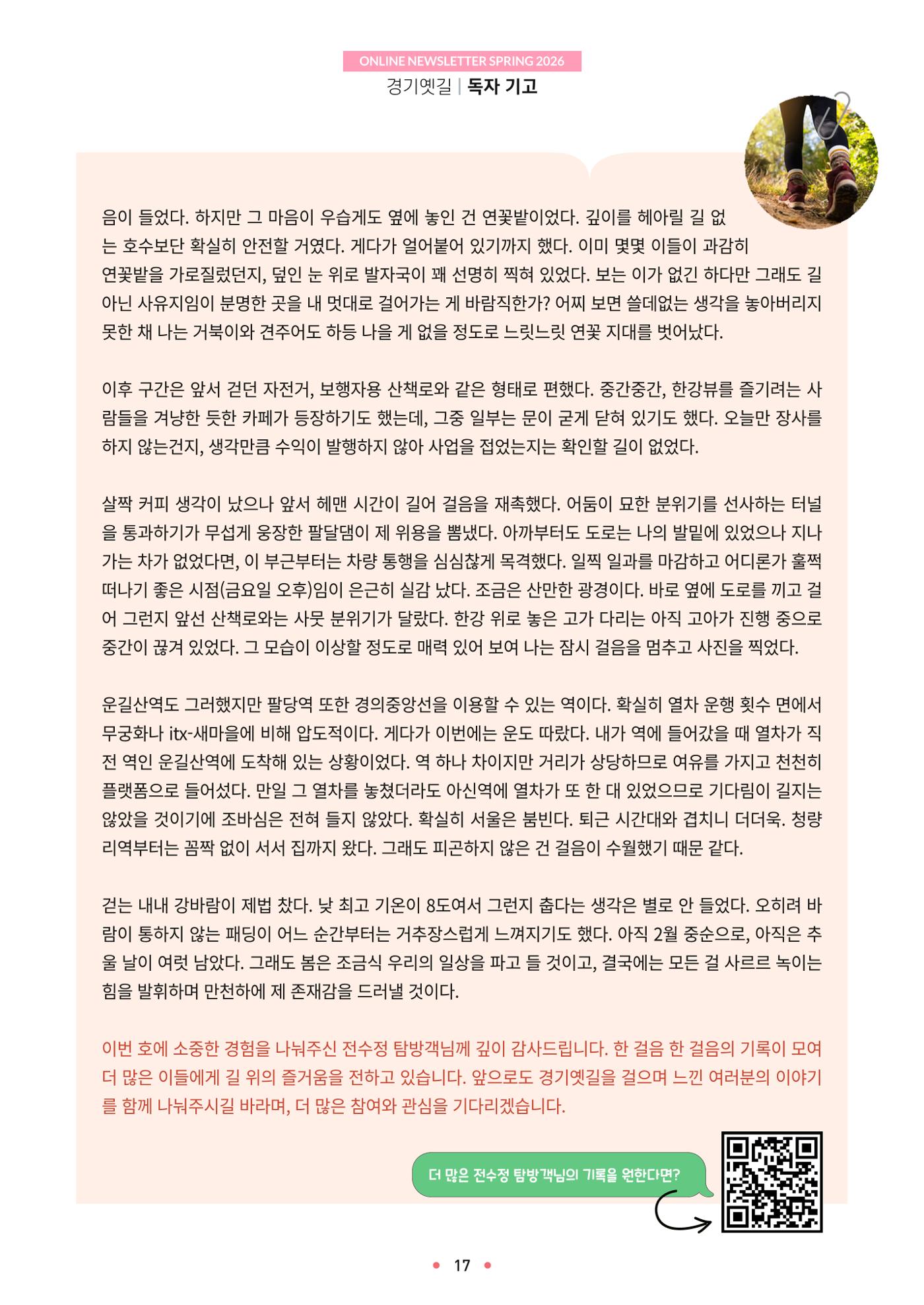 경기옛길 소식지 2026 봄호 17p