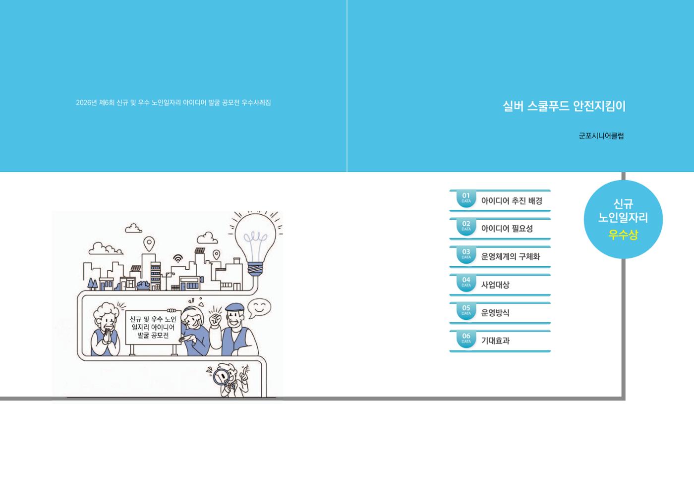 2026년 경기도 신규 및 우수 노인일자리 아이디어 발굴 공모전 6p
