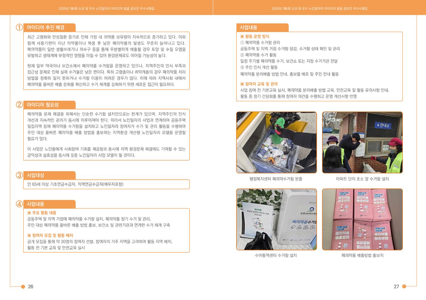 2026년 경기도 신규 및 우수 노인일자리 아이디어 발굴 공모전 15p