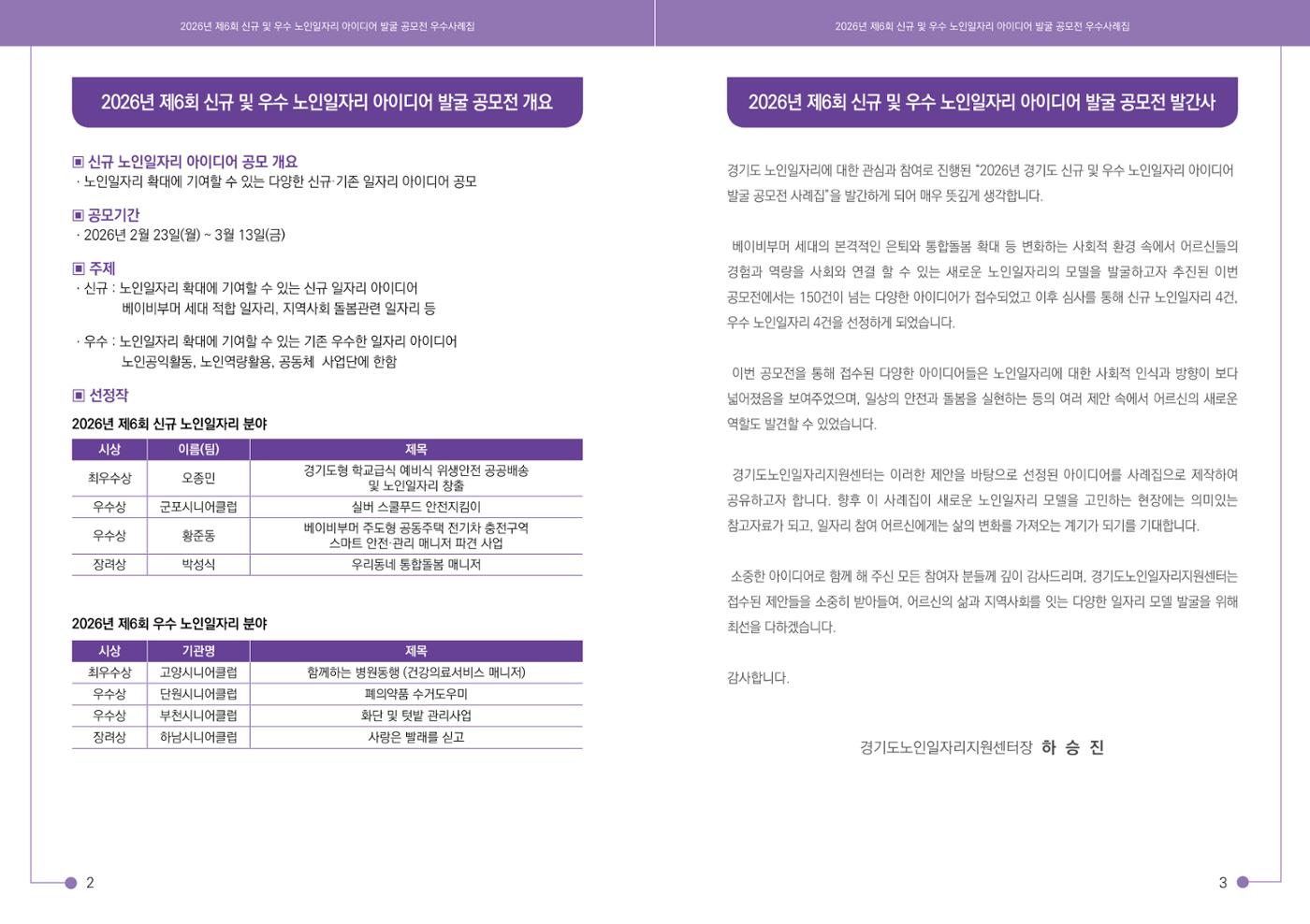 2026년 경기도 신규 및 우수 노인일자리 아이디어 발굴 공모전 3p