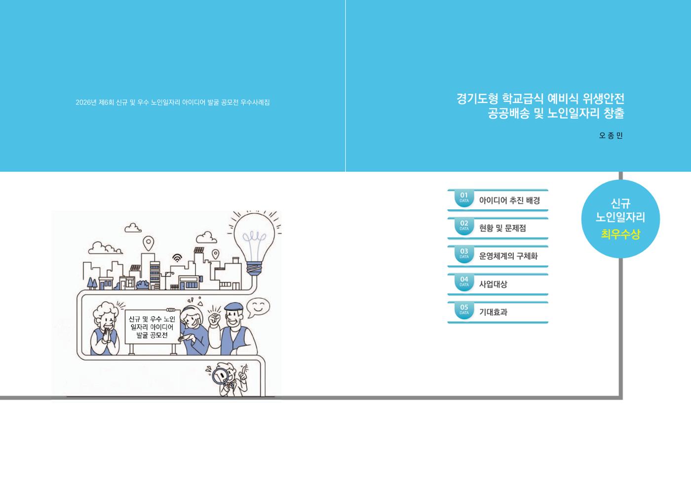2026년 경기도 신규 및 우수 노인일자리 아이디어 발굴 공모전 4p