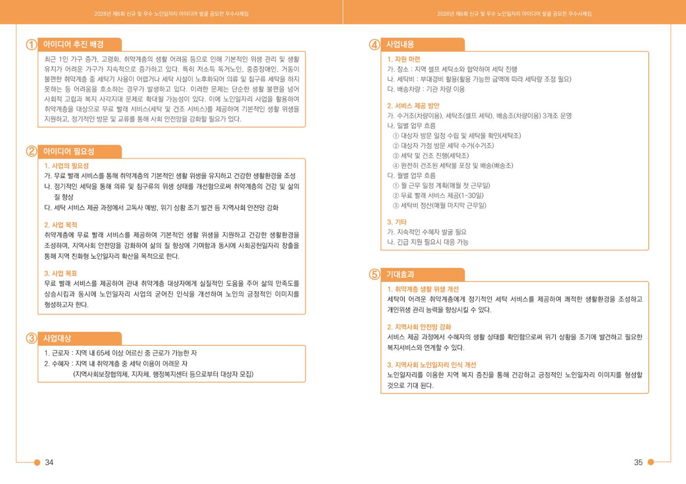 2026년 경기도 신규 및 우수 노인일자리 아이디어 발굴 공모전 19p