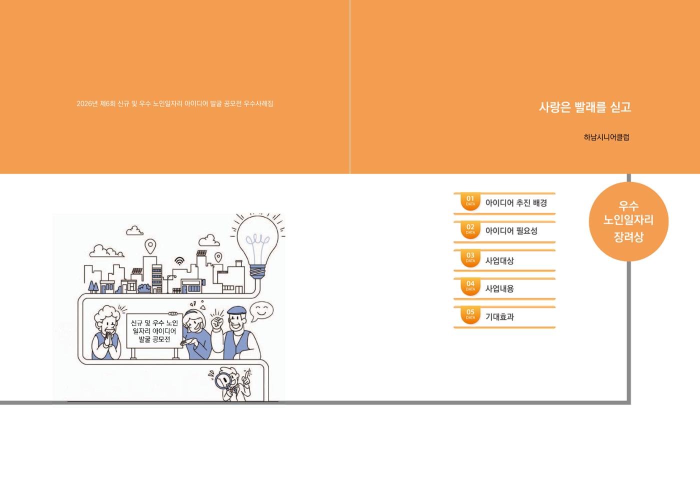 2026년 경기도 신규 및 우수 노인일자리 아이디어 발굴 공모전 18p