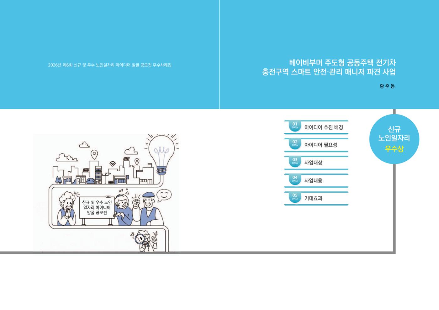 2026년 경기도 신규 및 우수 노인일자리 아이디어 발굴 공모전 8p