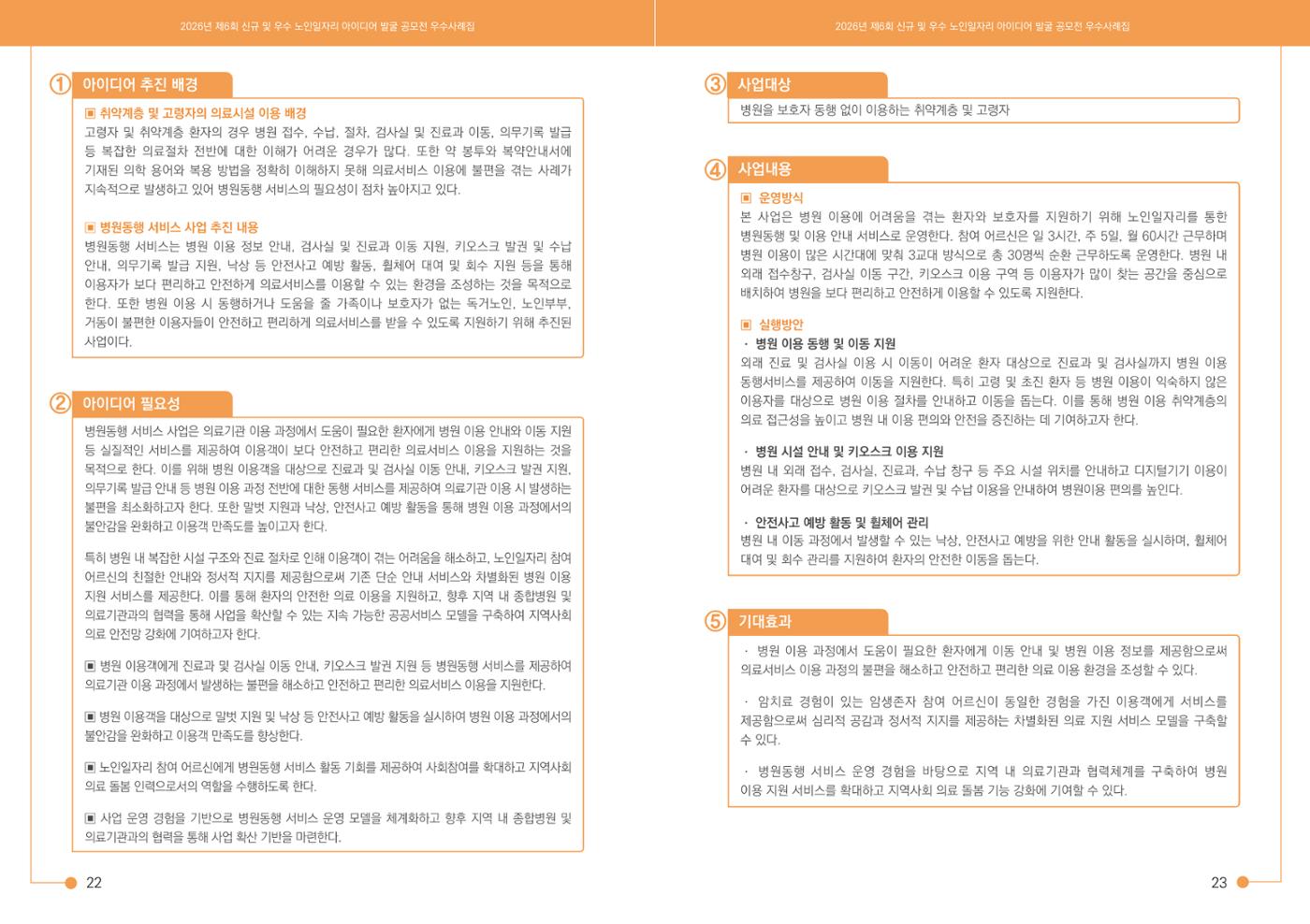 2026년 경기도 신규 및 우수 노인일자리 아이디어 발굴 공모전 13p