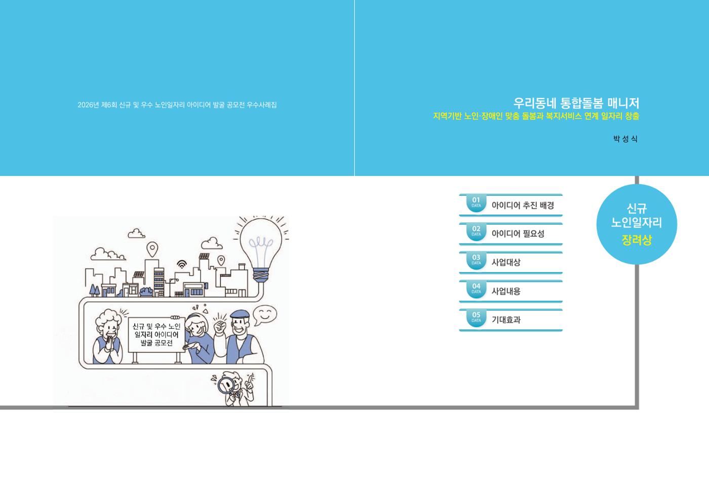 2026년 경기도 신규 및 우수 노인일자리 아이디어 발굴 공모전 10p