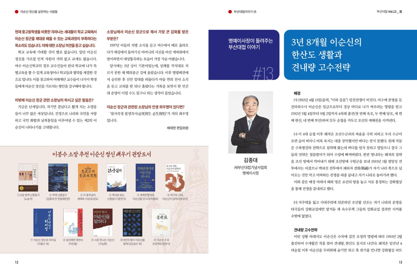 부산대첩 제13호(봄호) 7페이지