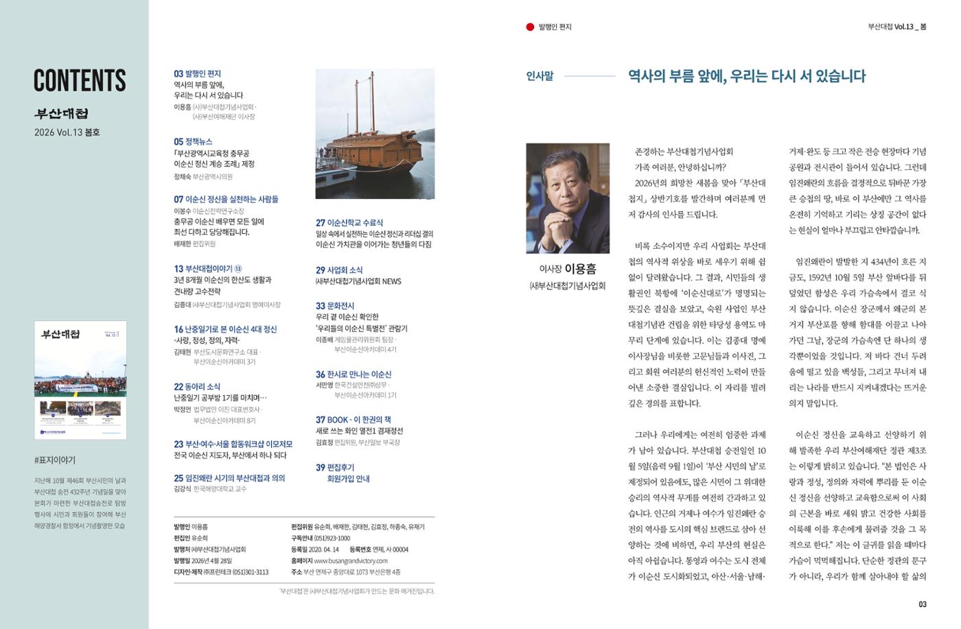 부산대첩 제13호(봄호) 2페이지