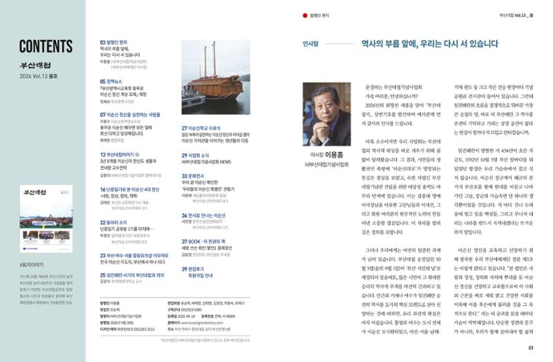 부산대첩 제13호(봄호) 2페이지