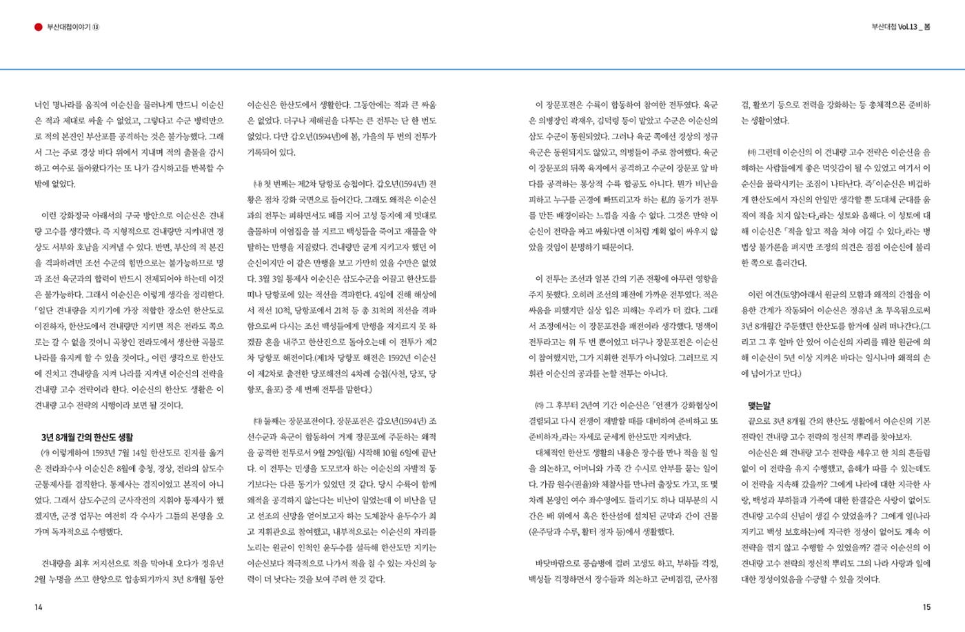 부산대첩 제13호(봄호) 8페이지