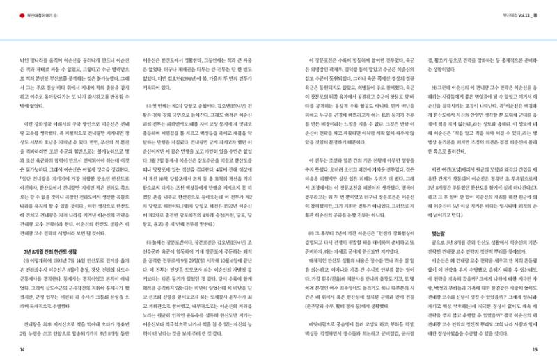 부산대첩 제13호(봄호) 8페이지