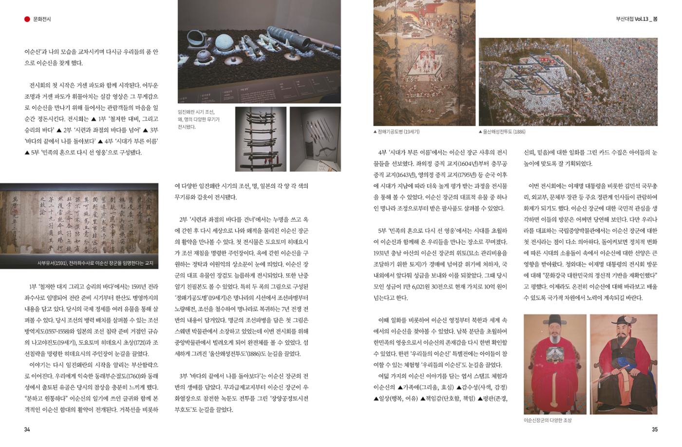 부산대첩 제13호(봄호) 18페이지