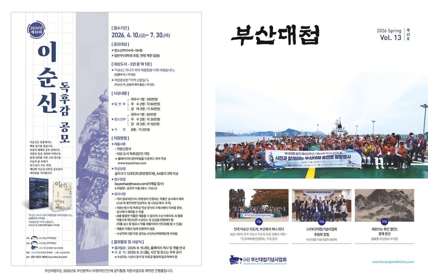 부산대첩 제13호(봄호) 1페이지