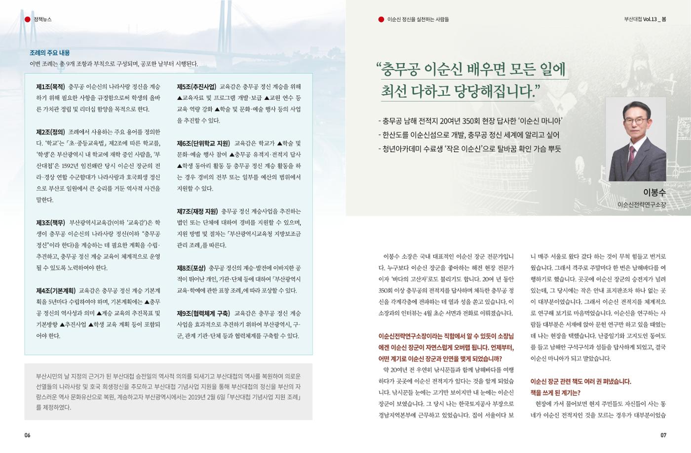 부산대첩 제13호(봄호) 4페이지