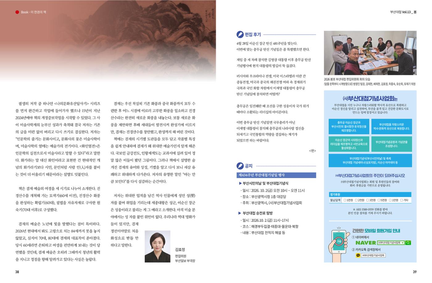 부산대첩 제13호(봄호) 20페이지
