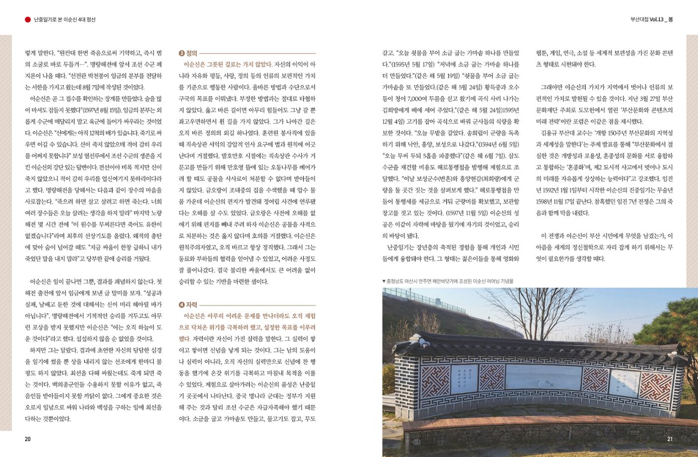 부산대첩 제13호(봄호) 11페이지