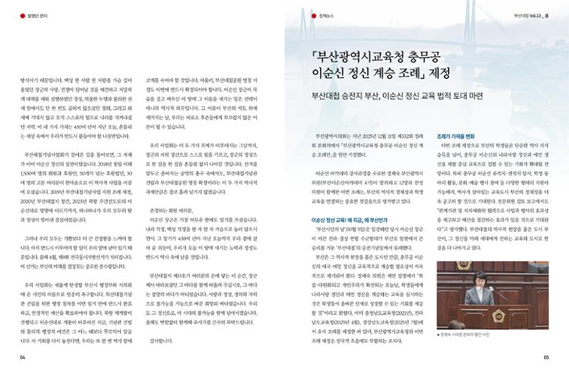 부산대첩 제13호(봄호) 3페이지