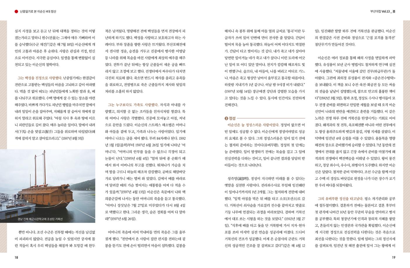 부산대첩 제13호(봄호) 10페이지