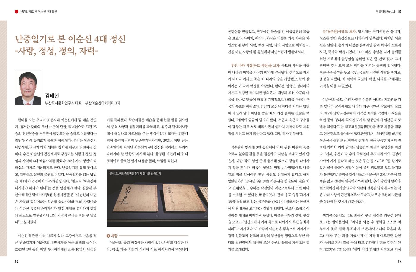 부산대첩 제13호(봄호) 9페이지