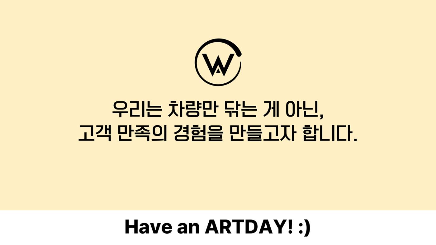 아트워시 가맹사업 브로슈어 17페이지