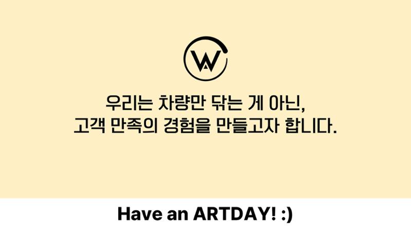 아트워시 가맹사업 브로슈어 17페이지