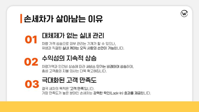 아트워시 가맹사업 브로슈어 9페이지