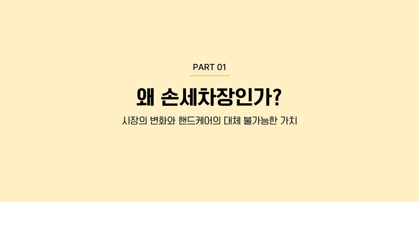 아트워시 가맹사업 브로슈어 3페이지